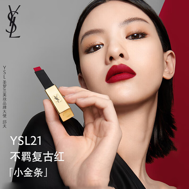 圣罗兰细管纯口红#21#1966