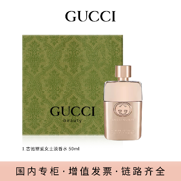 古驰罪爱女士淡香水50ml