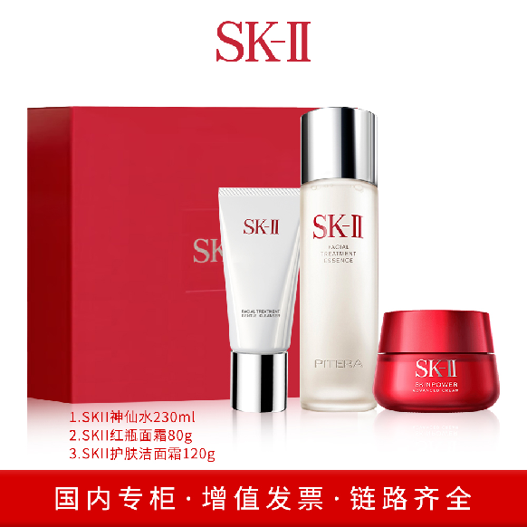 SK-II护肤三件套（大红瓶+洁面霜+神仙水）