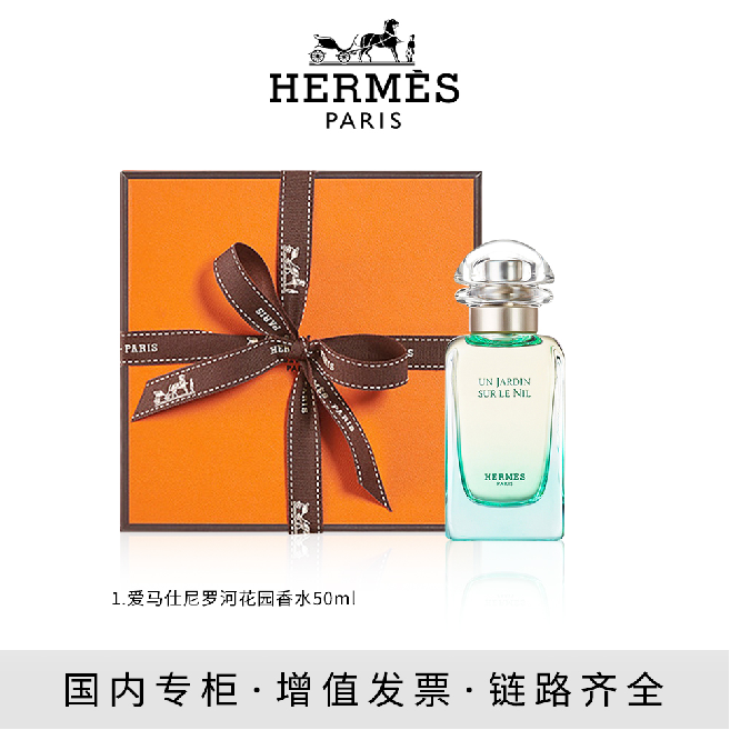 爱马仕尼罗河香水