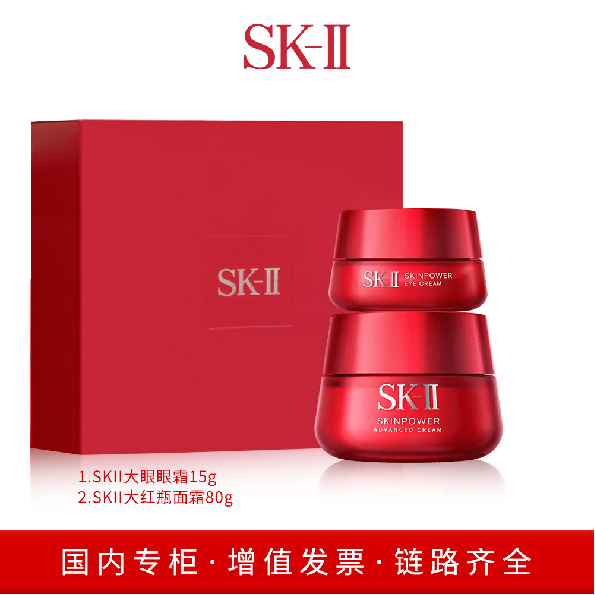 SK-II护肤两件套（大红瓶+眼霜）