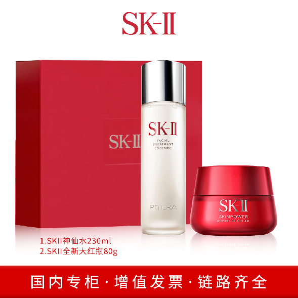 SK-II护肤两件套（大红瓶+神仙水）