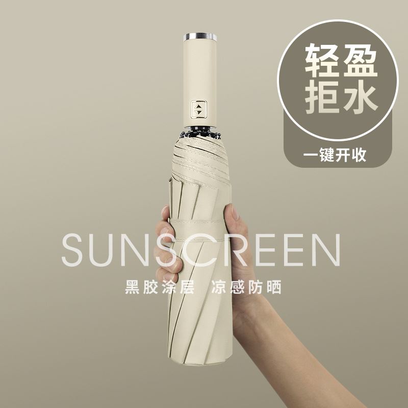 10骨全自动折叠伞批发加厚黑胶防晒