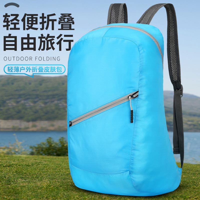 户外可折叠皮肤包超轻便携双肩包