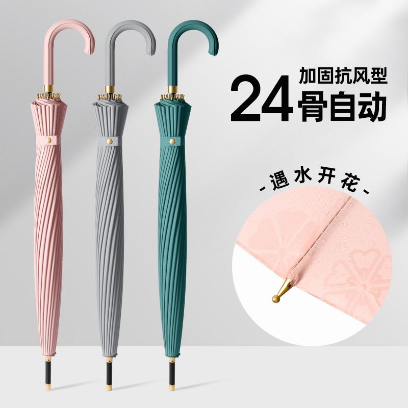 24骨雨伞遇水开花双人长柄直杆伞