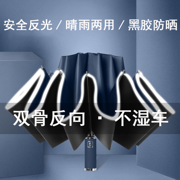 全自动黑胶反向伞批发防晒防紫