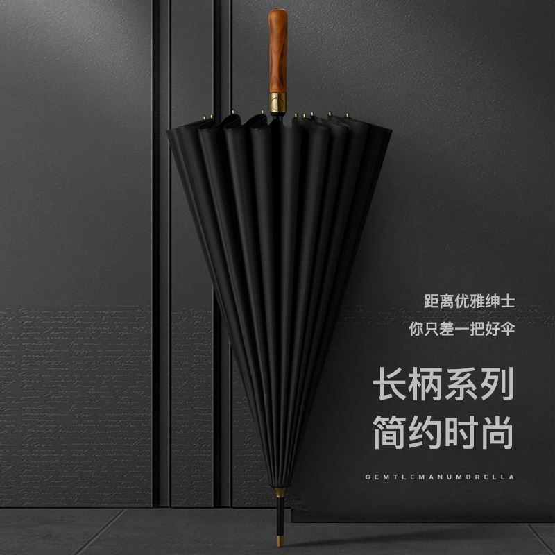 商务雨伞16骨木柄高尔夫雨伞