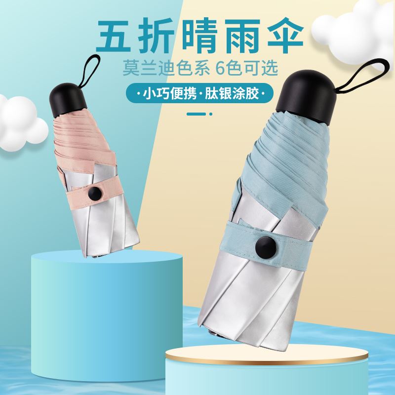 钛银遮阳伞小巧便携胶囊防晒五折太阳伞