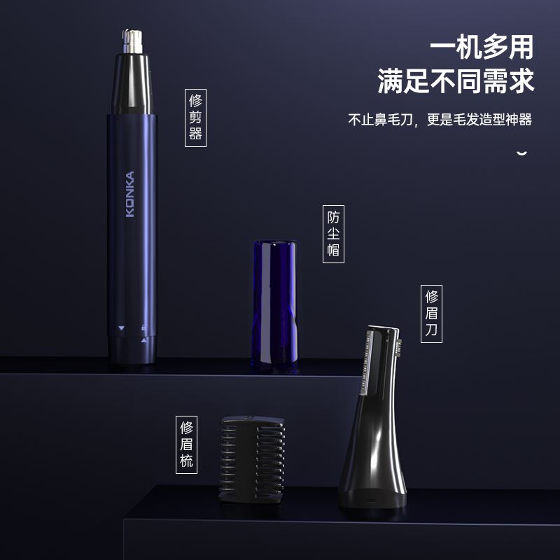 康佳鼻毛修剪器KBMQ-011