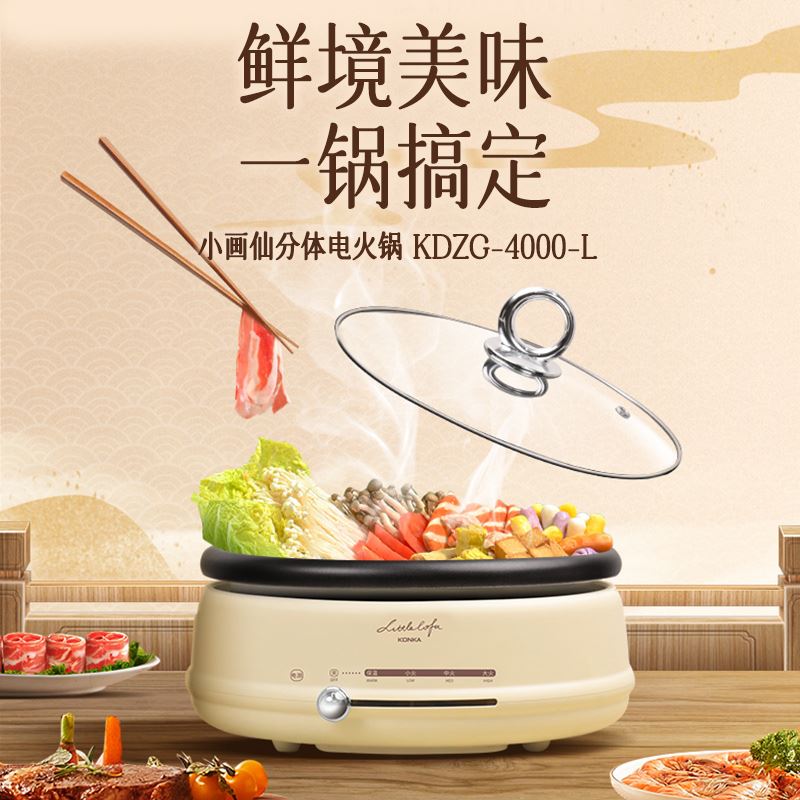 小画仙电煮锅KDZG-4000-L