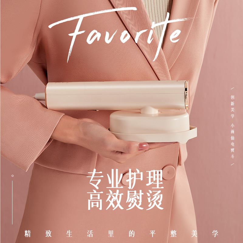 小画仙电熨斗LDYD-1001