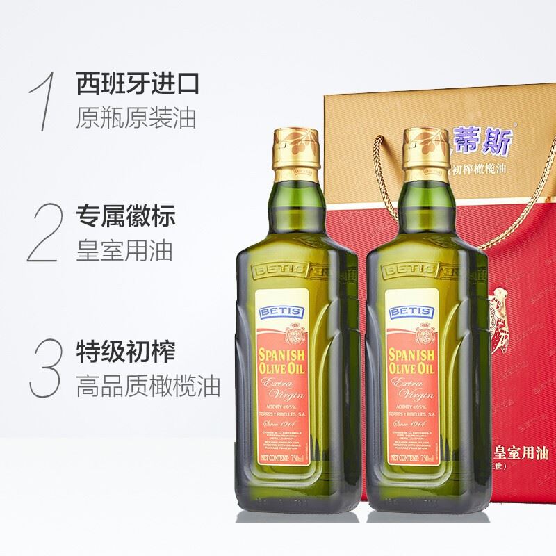 贝蒂斯特级初榨橄榄油瓶装250ml双支