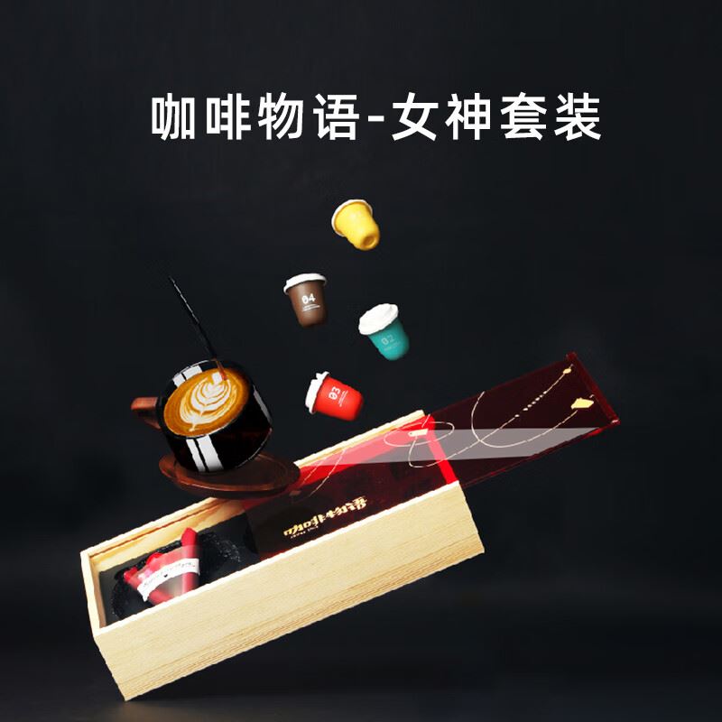 清朴堂咖啡物语女神套装