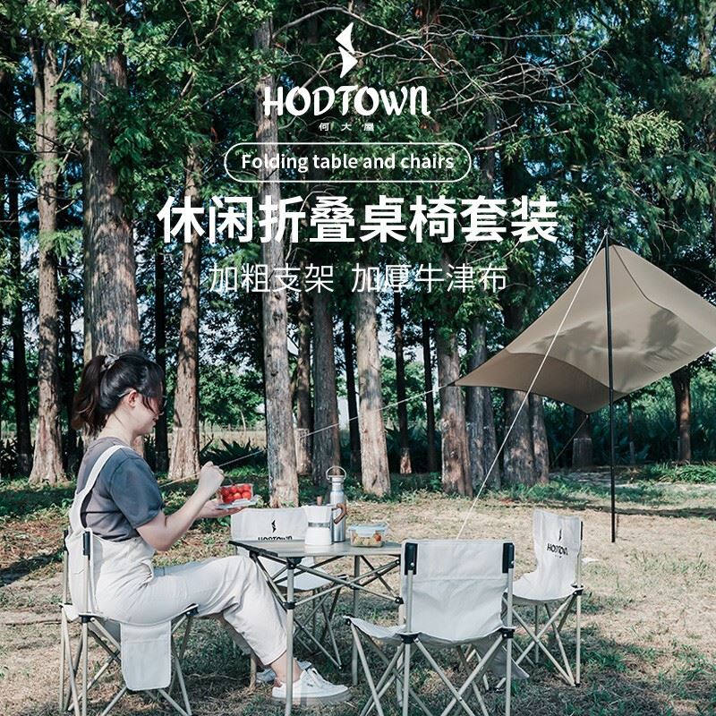 何大屋休闲折叠桌椅套装