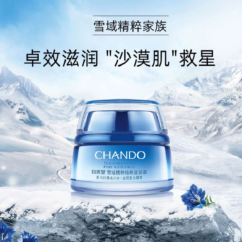 自然堂雪域精粹纯粹滋润霜30g