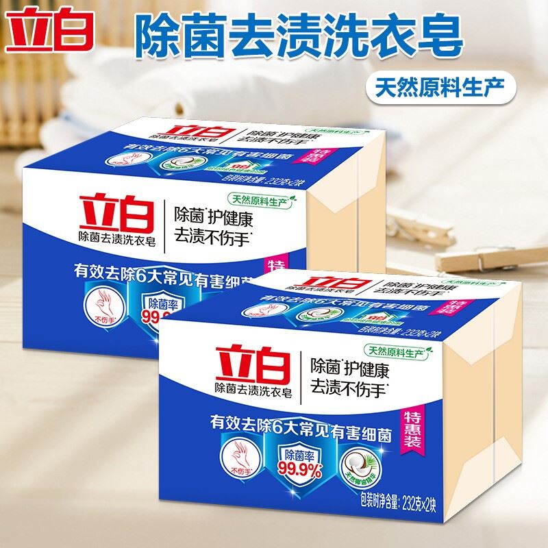 立白除菌去渍皂232g*2