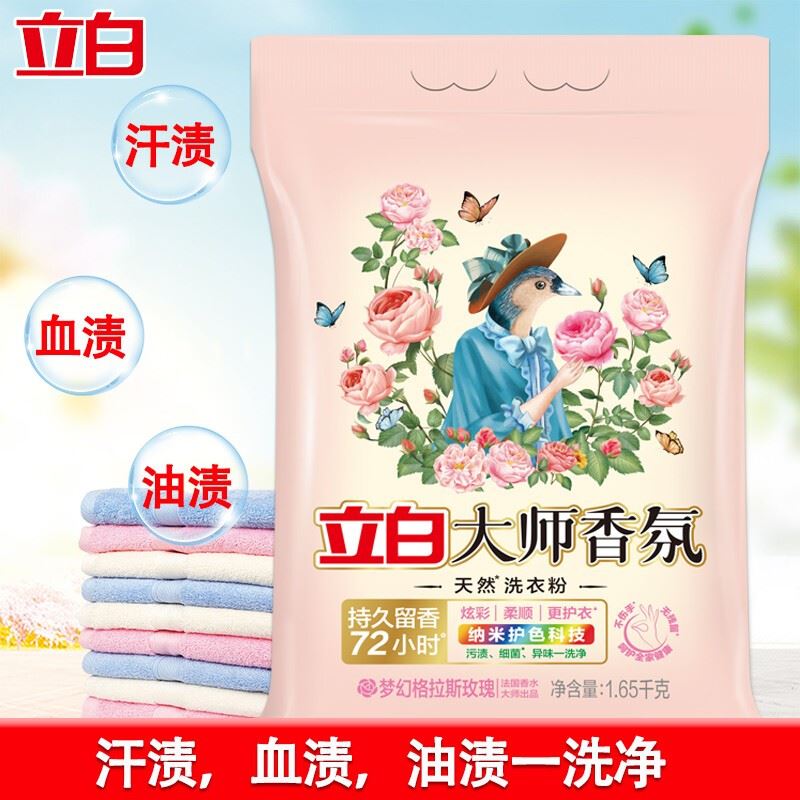 立白大师香氛无磷型洗衣粉350克