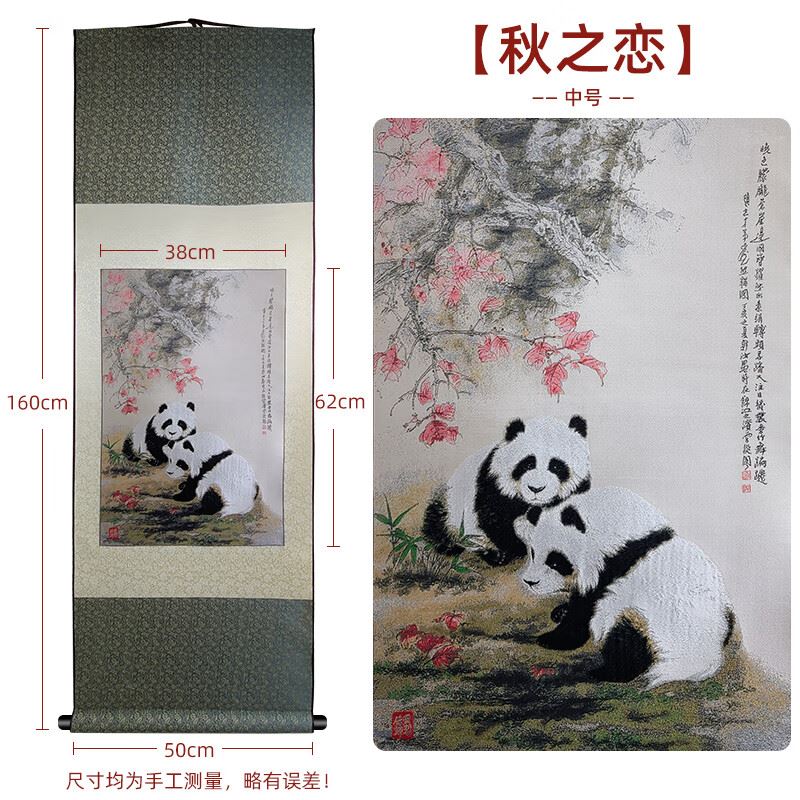 蜀锦系列《秋之恋》