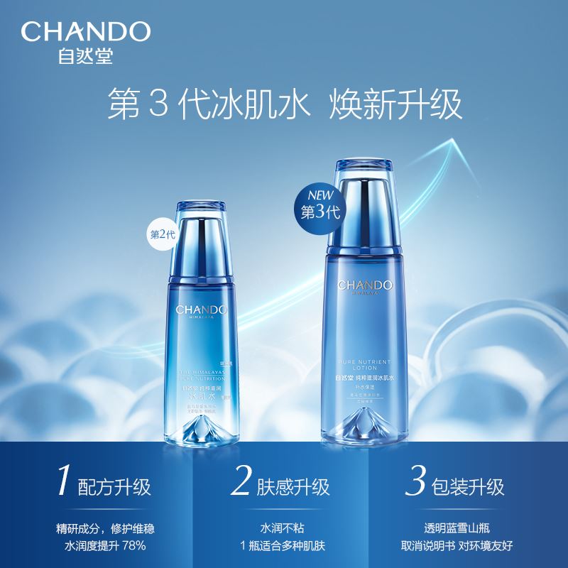 自然堂纯粹滋润冰肌水160mL