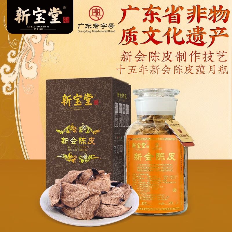 新宝堂十五年陈皮-蕴月瓶