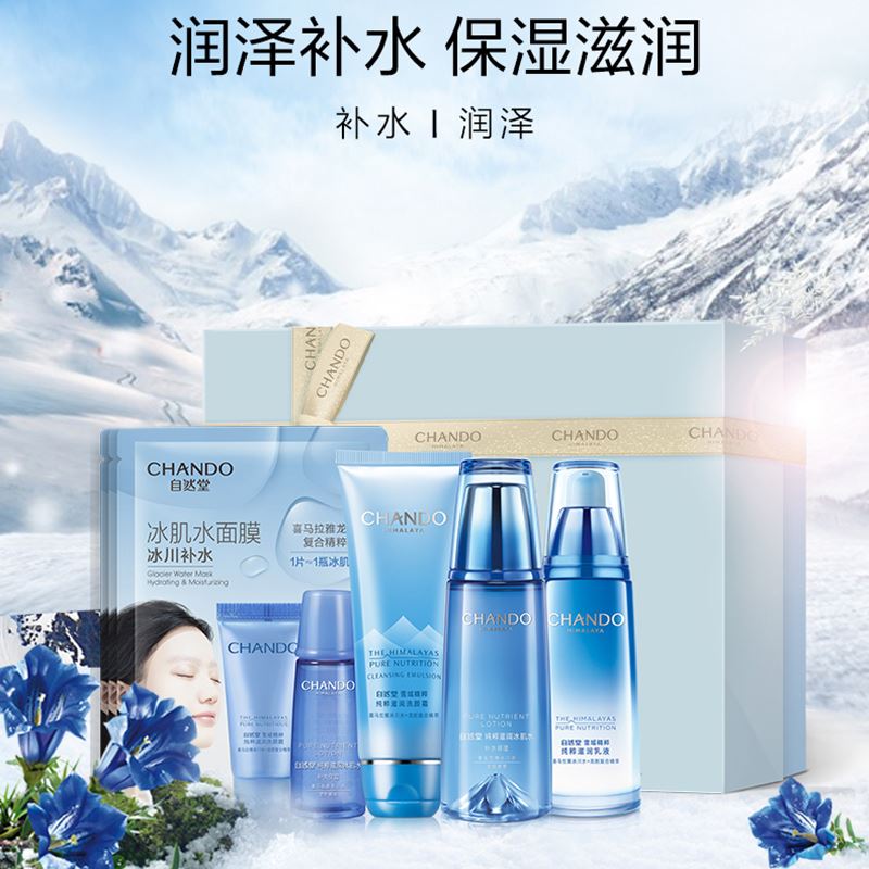 自然堂雪域精粹冰肌保湿三件套