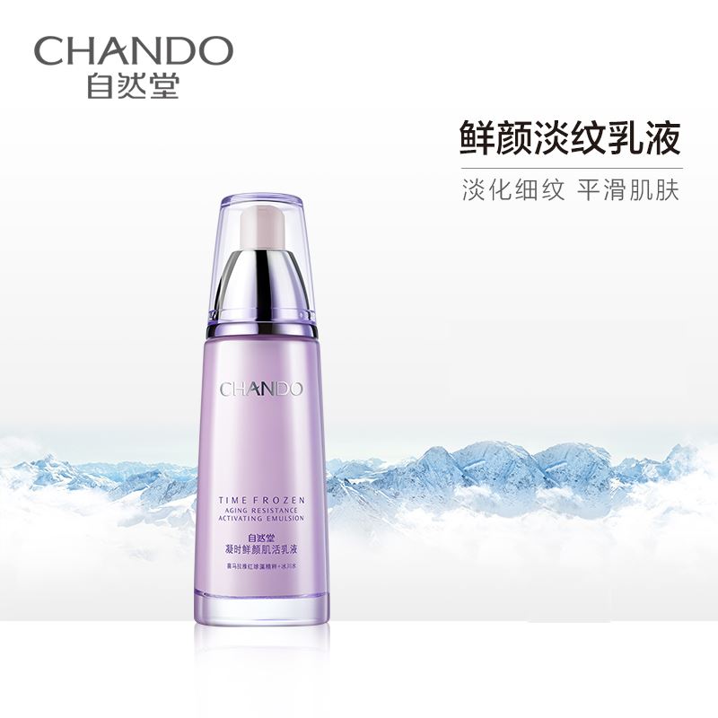 自然堂凝时鲜颜肌活乳液(120mL