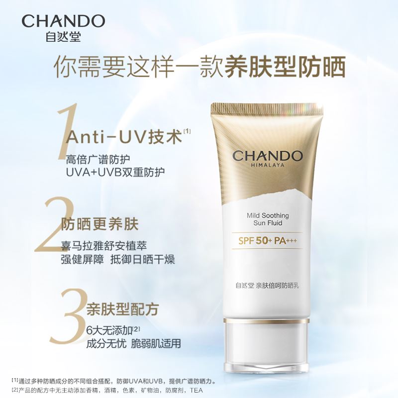 自然堂亲肤倍呵防晒乳50mL