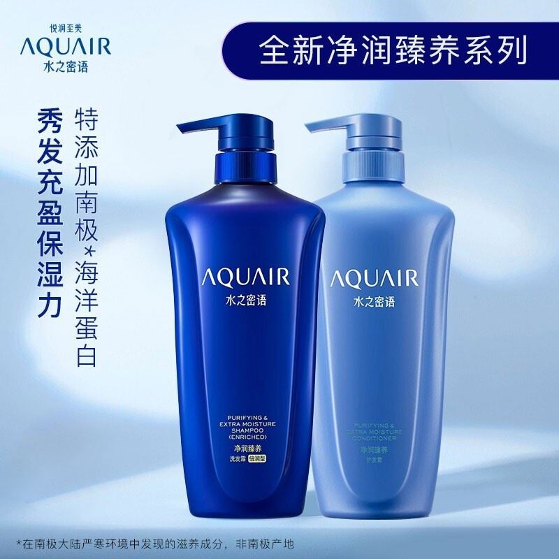 水之密语洗护套装600毫升*2