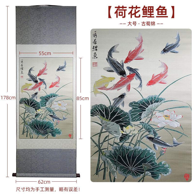 蜀锦--荷花鲤鱼