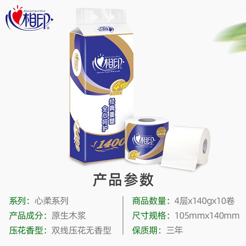 心相印卷纸心柔系列140g*10卷
