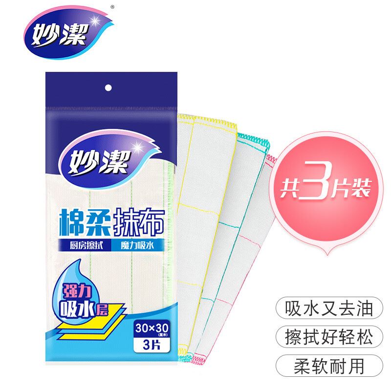 妙洁棉柔抹布3片装