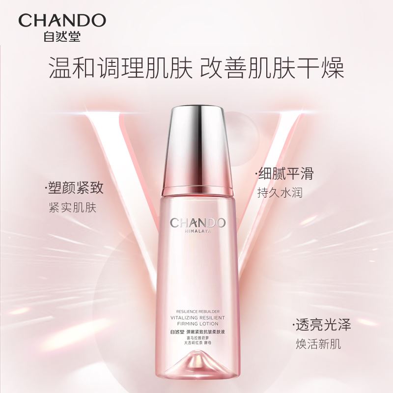 自然堂弹嫩紧致抗皱柔肤液160mL