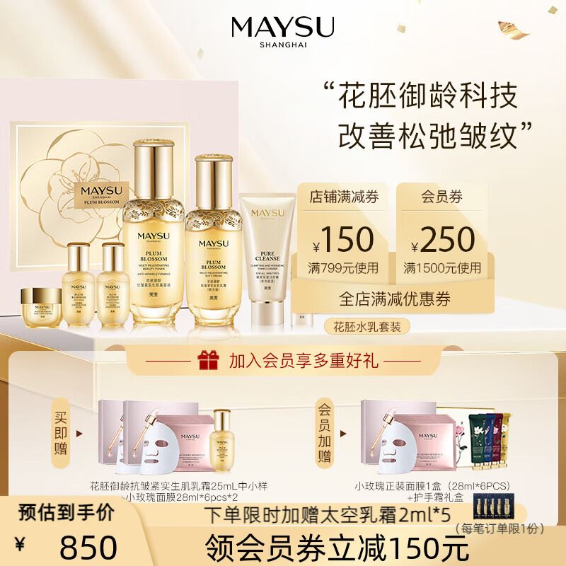 美素花胚御龄生肌水乳礼盒