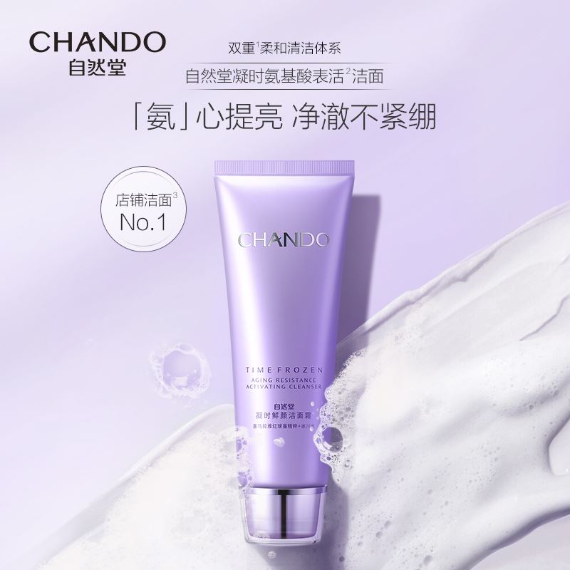 自然堂凝时鲜颜洁面霜125g