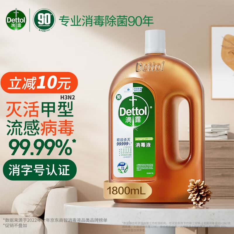 滴露Dettol消毒液衣物消毒水1.8L