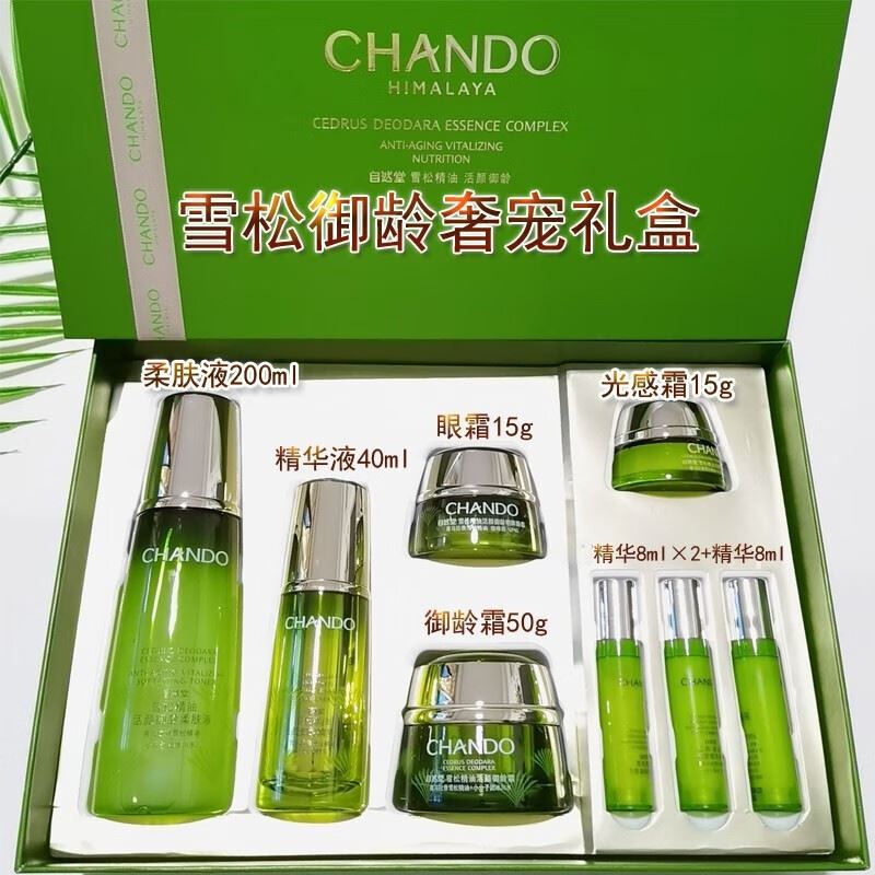 自然堂雪松精油活颜御龄奢宠礼盒