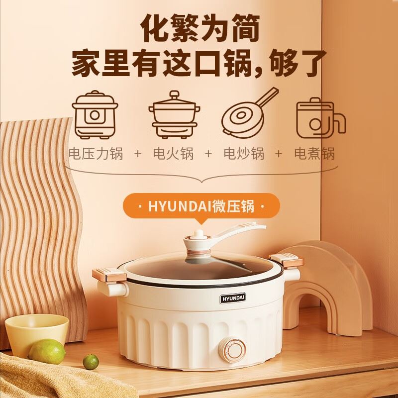 HYUNDAI多功能微压电煮锅