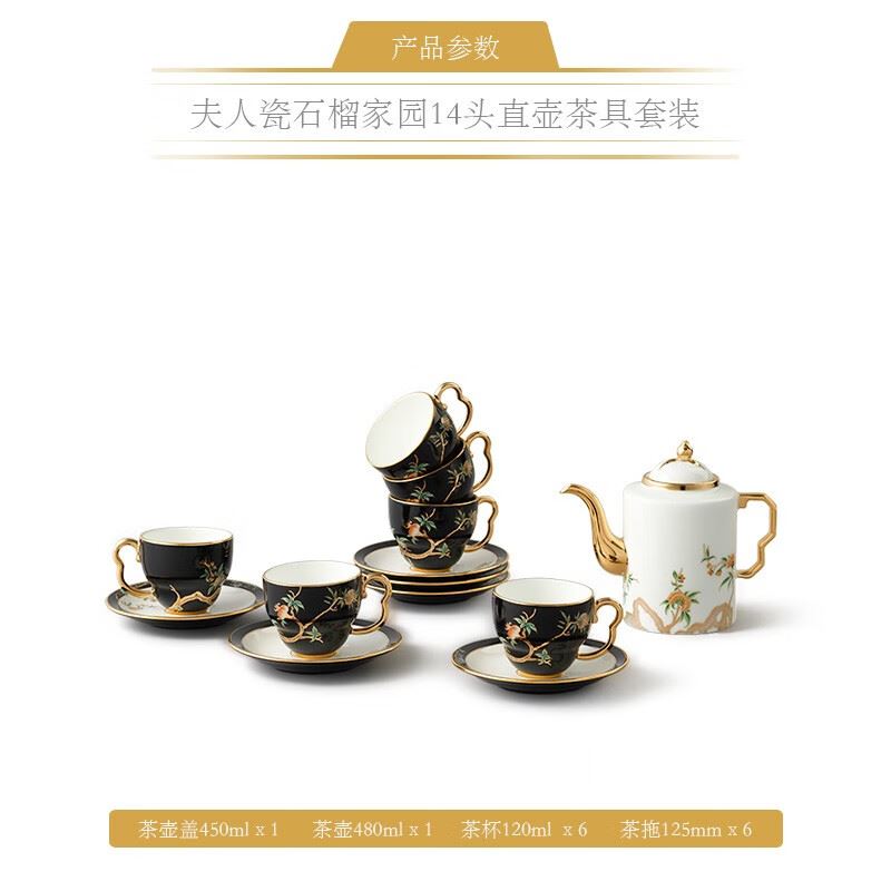 永丰源石榴家园14头直壶茶具