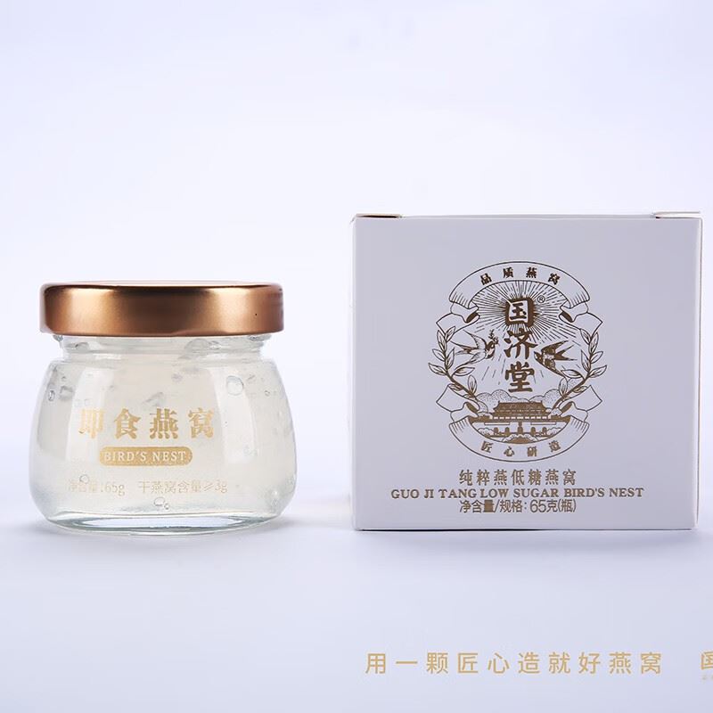 国济堂.纯粹燕高浓度溯源即食燕窝3瓶