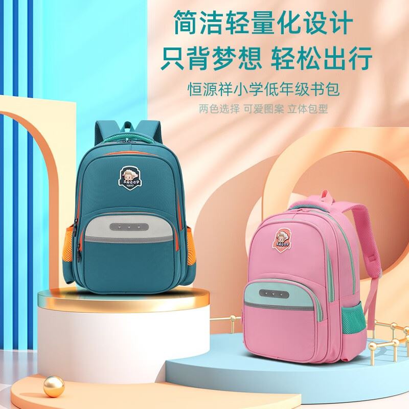 恒源祥小学低年级书包HYX0636
