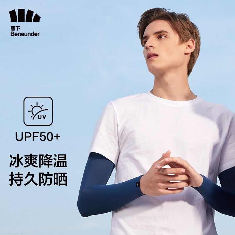 蕉下冰薄系列防晒袖套（男款）