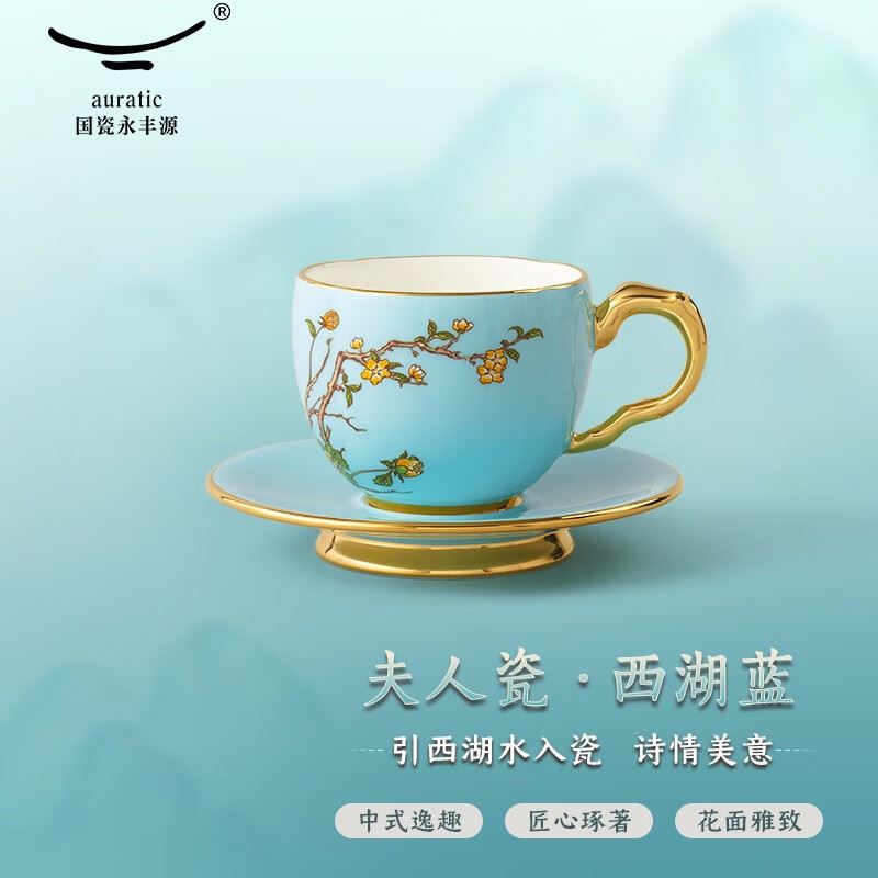 永丰源夫人瓷西湖蓝2头茶碟杯