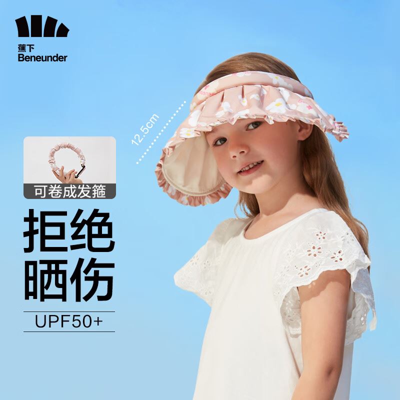 蕉下纭际系列贝壳儿童防晒空顶帽
