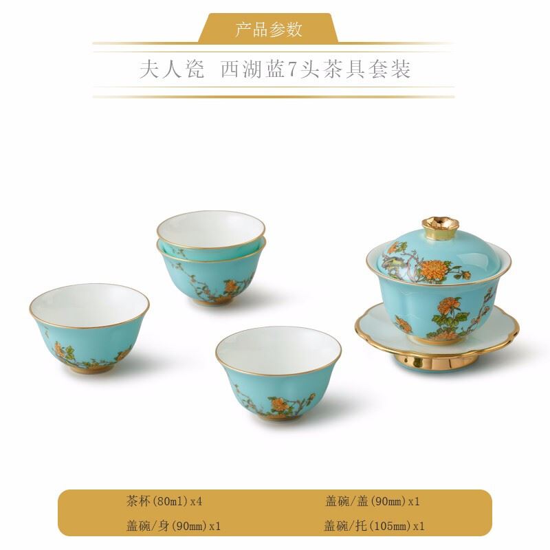 永丰源夫人瓷西湖蓝7头茶具