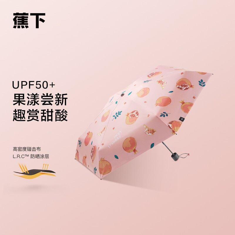 蕉下果语系列五折伞-若榴
