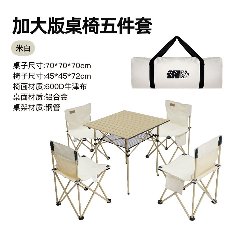 探险者铝合金折叠桌椅五件套加大版