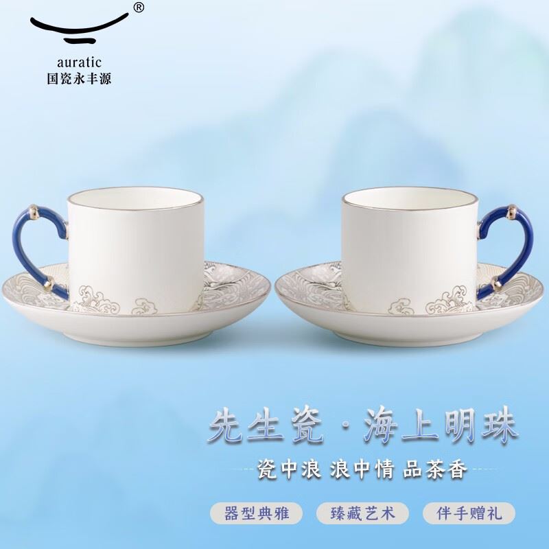 永丰源海上明珠4头咖啡杯碟