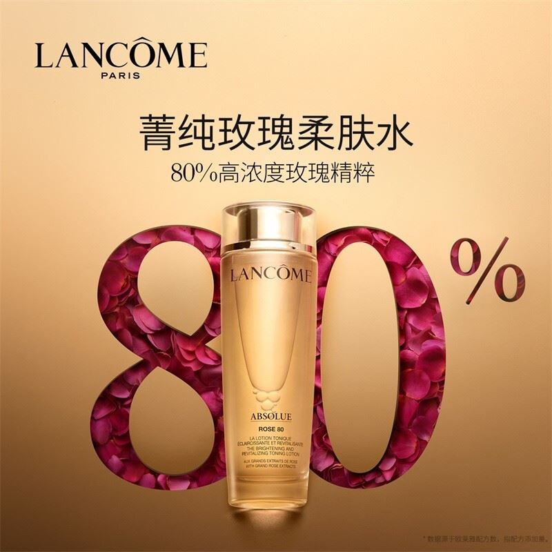 兰蔻菁纯臻颜玫瑰精粹水150ml/瓶
