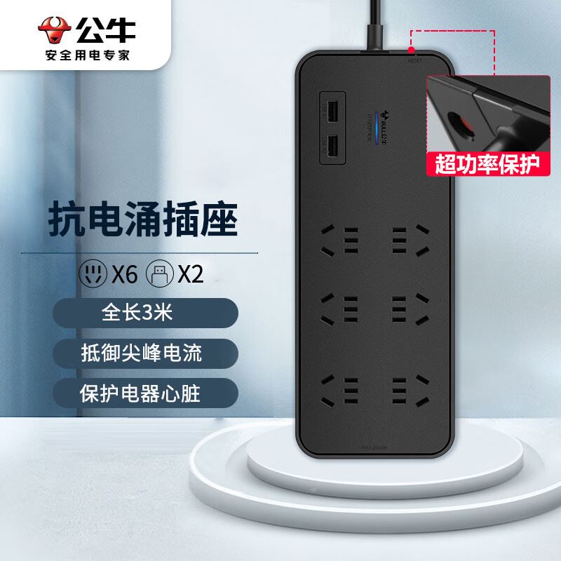 公牛抗电涌USB插座GN-H306U