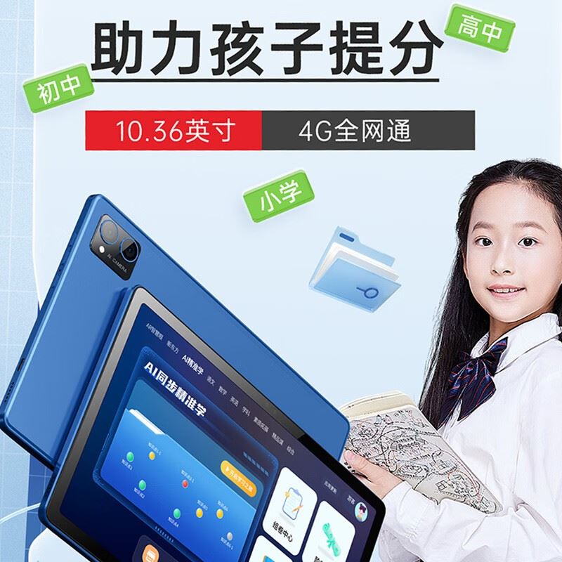 墨小客智能学生平板A20